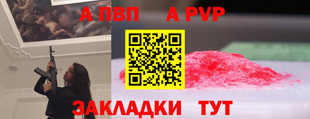 Alpha PVP крисы CK  A PVP  Рузаевка  Вход с VPN 