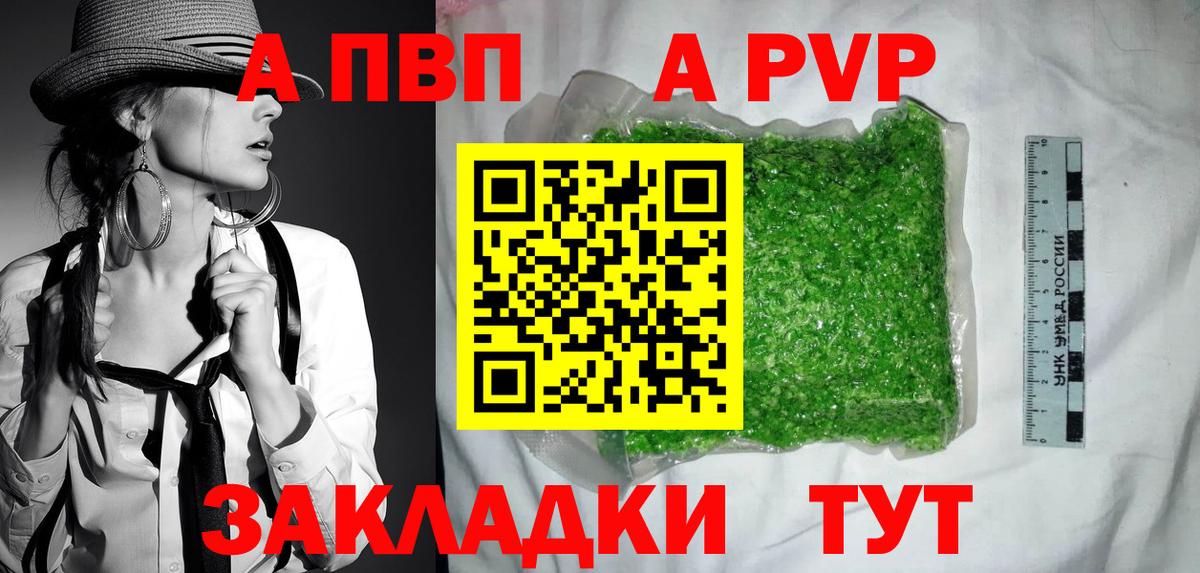 Alfa_PVP Crystall Рузаевка