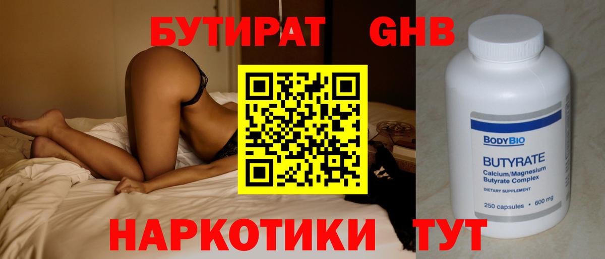 Бутират BDO 33% Рузаевка