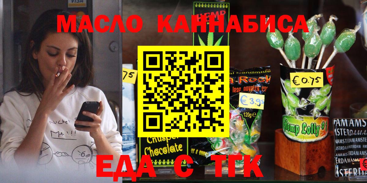 Еда ТГК конопля Рузаевка