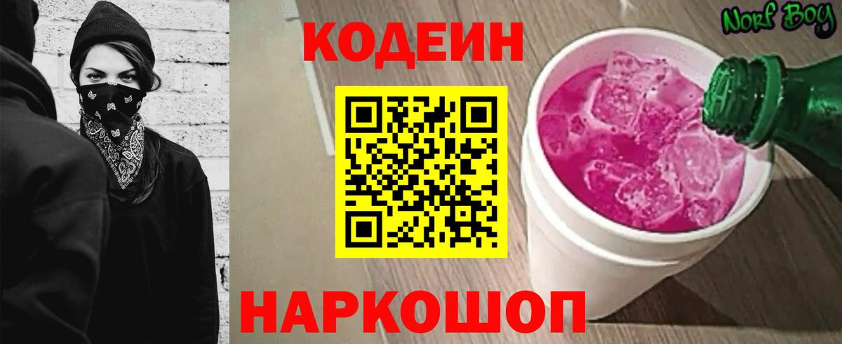 Кодеин напиток Lean (лин)  Вход с VPN  Рузаевка  Кодеин напиток Lean (лин) 