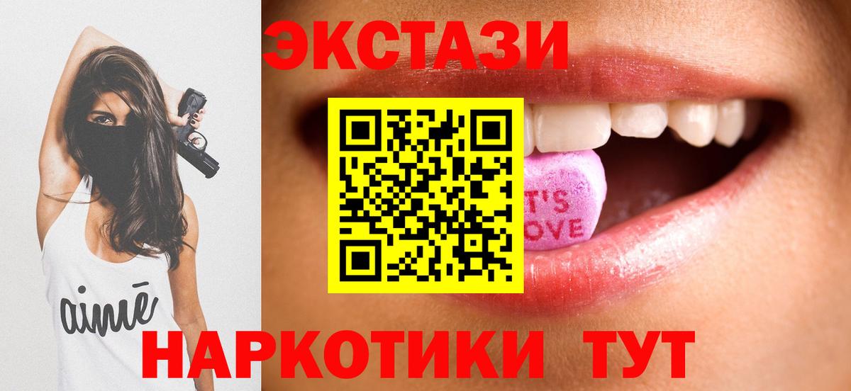ЭКСТАЗИ 250 мг Рузаевка
