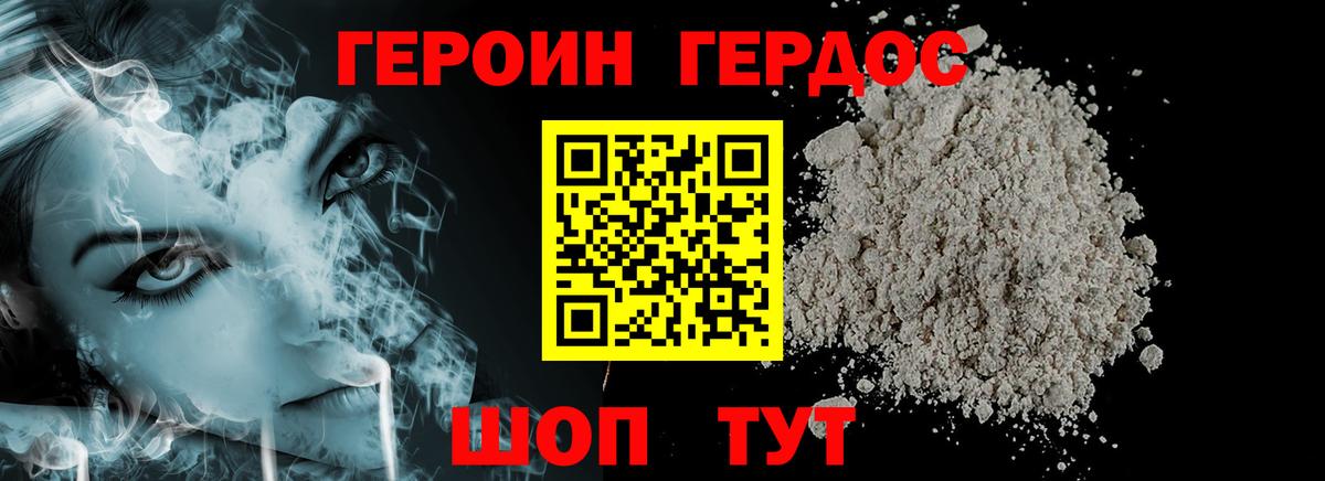 Героин VHQ Рузаевка