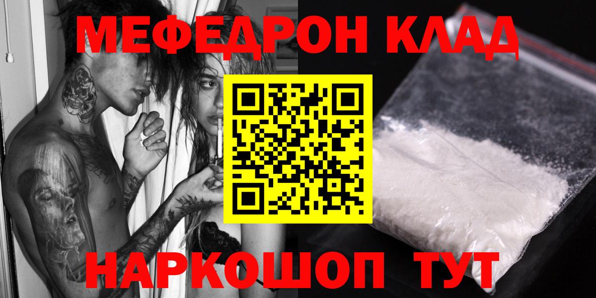 Рузаевка  МЕФ мяу мяу  МЕФ  Вход с VPN  МЯУ-МЯУ мяу мяу 