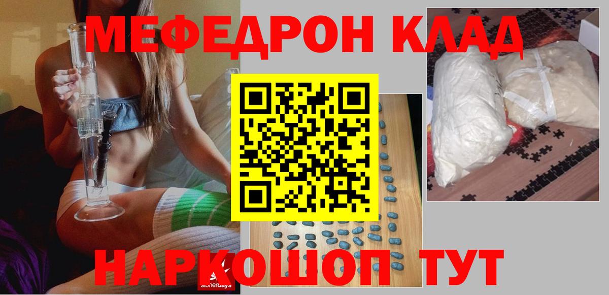 Меф мяу мяу кристаллы Рузаевка